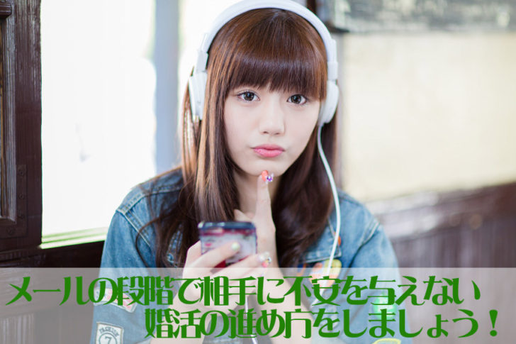メールへの返信は無理をしてでも早くしましょう。早すぎることも良くないですが、「少し待ってて」等の、一言メールも活用したいものです！